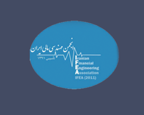 کنفرانس ملی نوآوری‌های مالی و حسابداری در حکمرانی اقتصاد پایدار