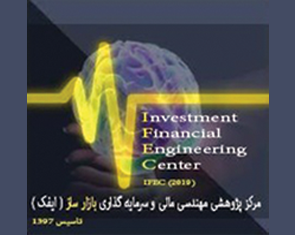 کنفرانس ملی نوآوری‌های مالی و حسابداری در حکمرانی اقتصاد پایدار