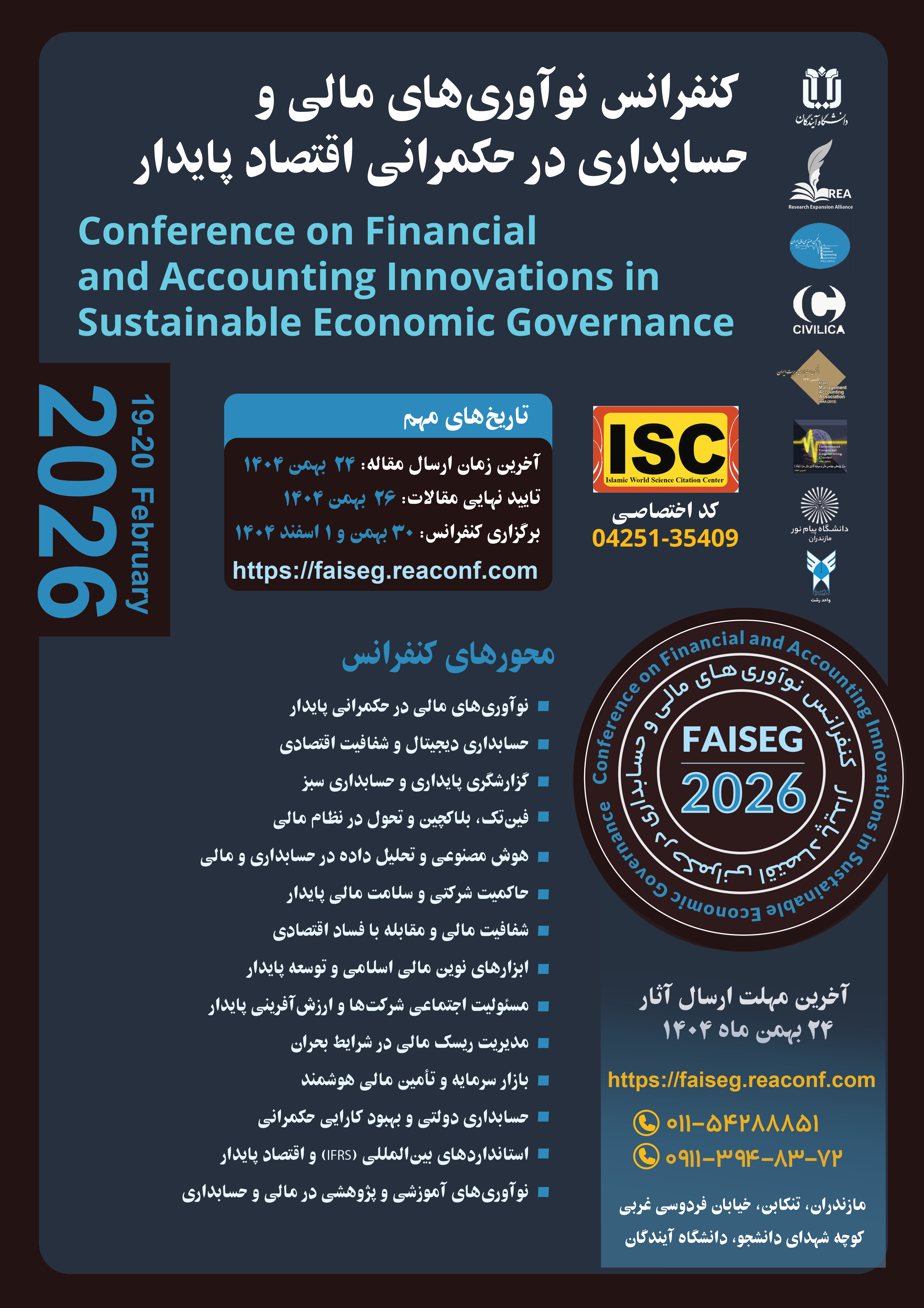 کنفرانس ملی نوآوری‌های مالی و حسابداری در حکمرانی اقتصاد پایدار