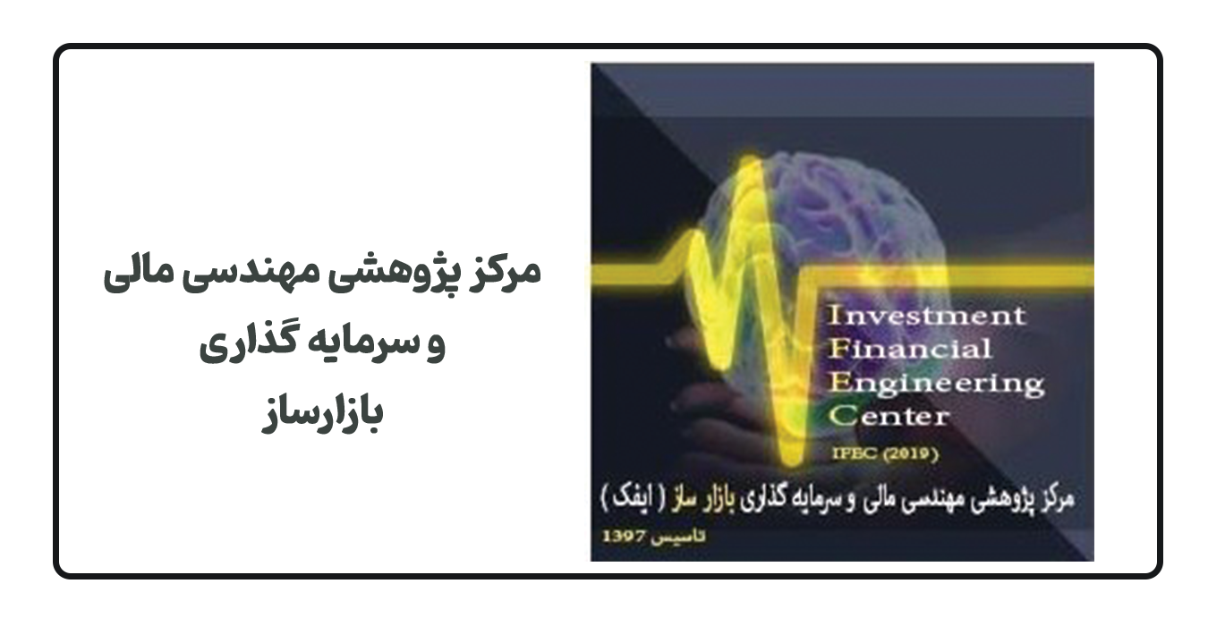 کنفرانس ملی نوآوری‌های مالی و حسابداری در حکمرانی اقتصاد پایدار